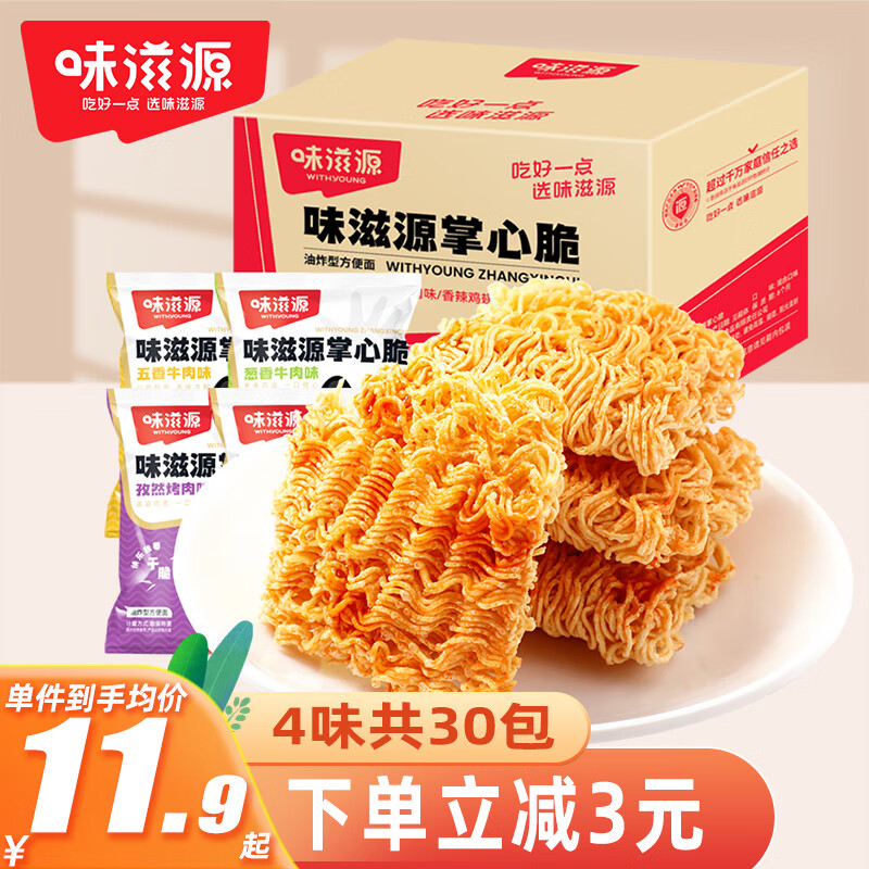 味滋源 干脆面30包整箱休闲零食品干吃面方便面混合味速 11.9元