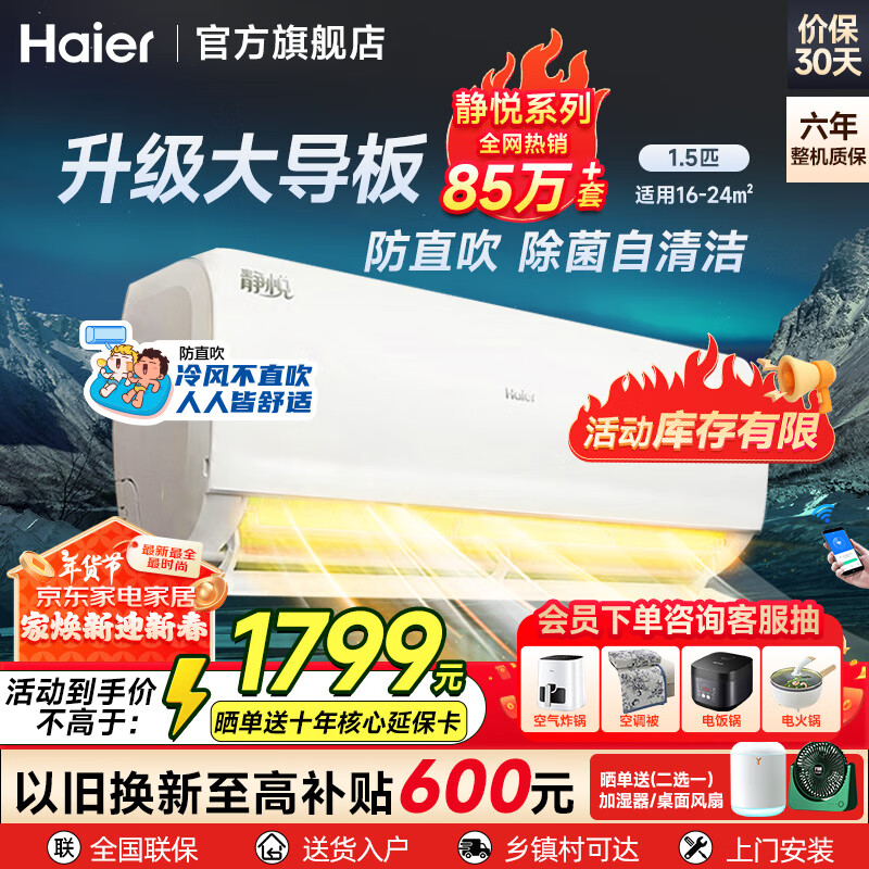 移动端：海尔 Haier 空调 静悦 大一匹/1.5匹变频冷暖新能效 家用卧室壁挂式