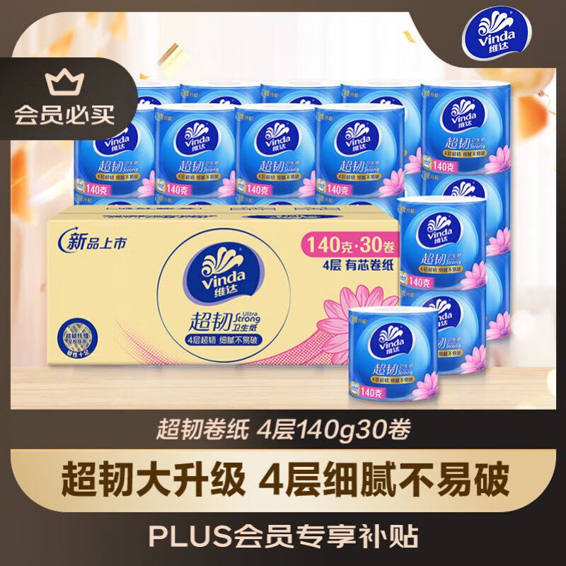 Vinda 维达 有芯卷纸 超韧4层140克*30卷 加厚升级 卫生纸纸巾 37.77元（需买3件