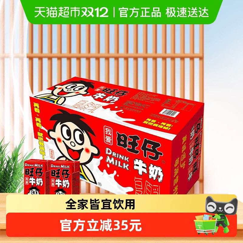 旺旺 旺仔牛奶整箱盒装儿童学生早餐250ml*24盒 52.51元（需用券）