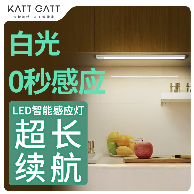 KattGatt 卡特加特 智能橱柜灯 20cm 白光 18.9元（需用券）
