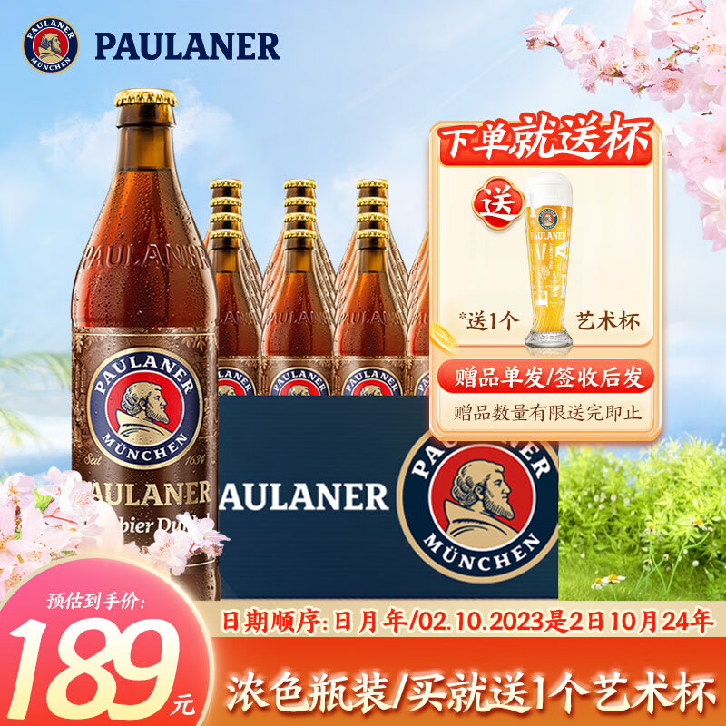 PAULANER 保拉纳 柏龙 浓色啤酒 500mL 20瓶（送1个艺术杯） 176.96元