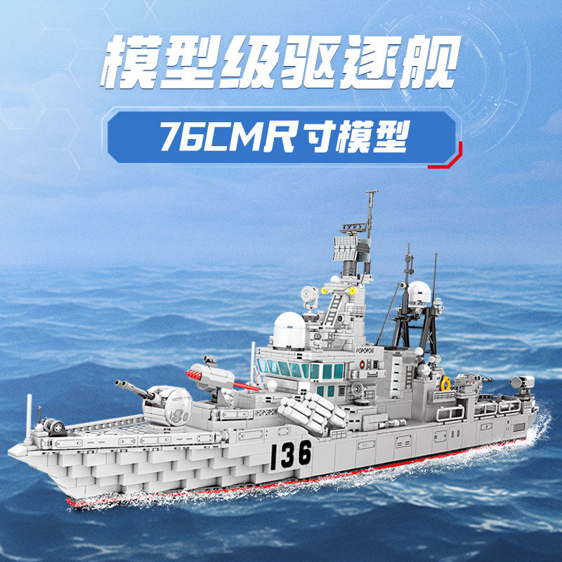 百亿补贴：TOP TOY 中国积木山东舰956型导弹驱逐舰 175元