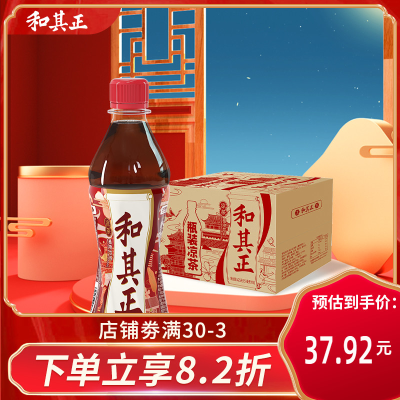 和其正 凉茶植物饮料550ml*15瓶整箱批发特价大瓶火锅解腻饮品儿童 36.9元