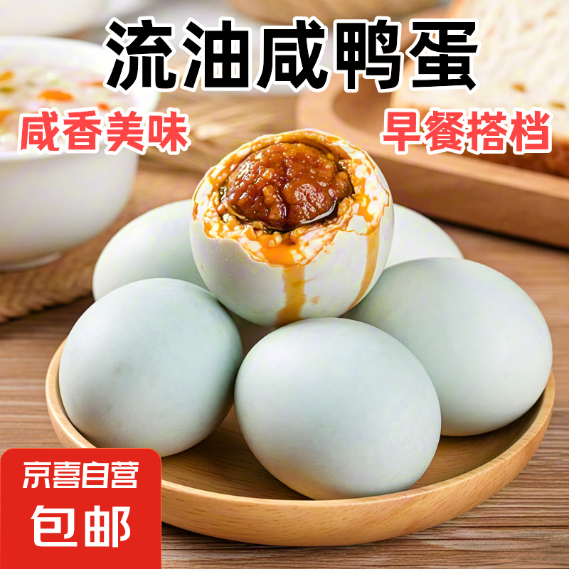 正宗 农家流油咸鸭蛋 50g*20枚 即食咸蛋 8.9元