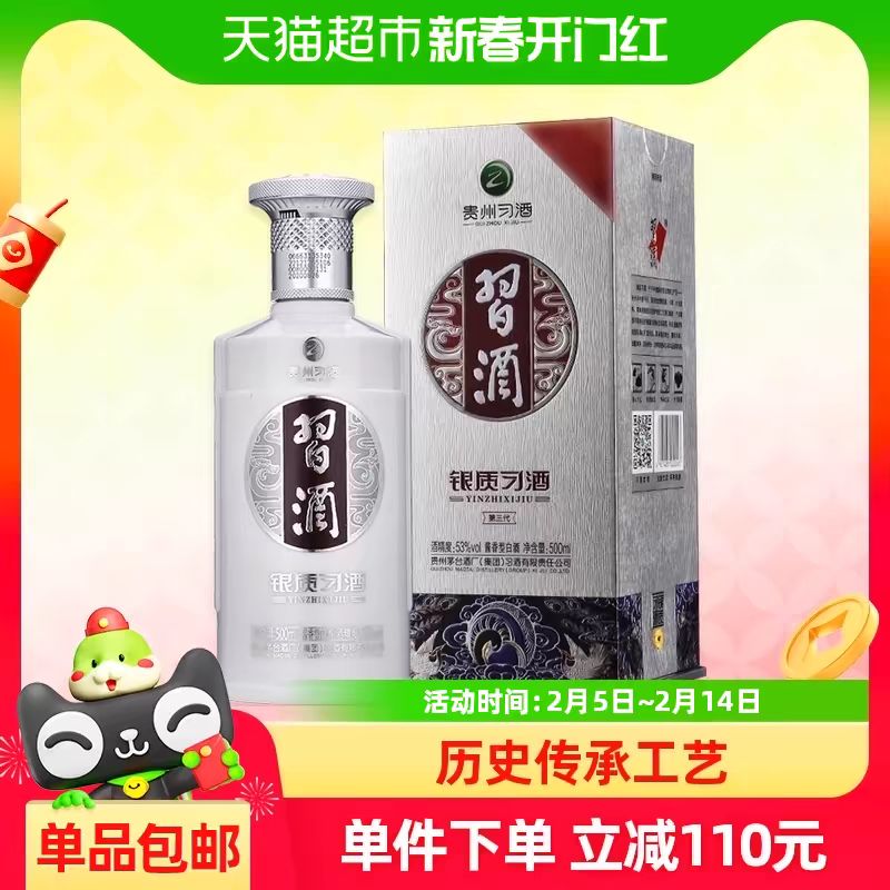 88VIP：习酒 贵州习酒纯粮食酒国产白酒银质第三代500ml*1瓶53度酱香型宴请 96.