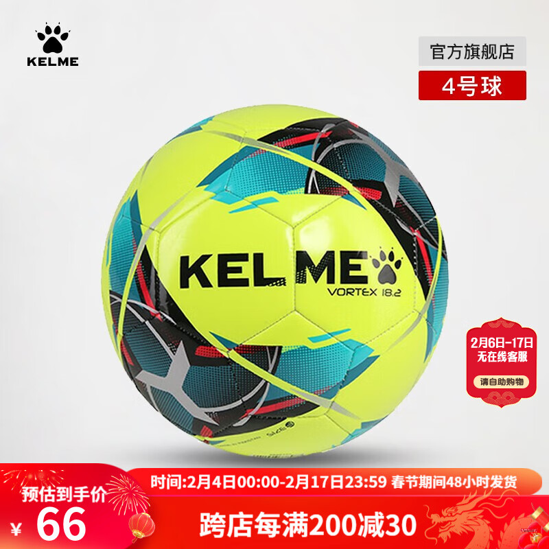 KELME 卡尔美 青少年足球成人足5号球中考比赛训练用球 4号 9886130荧光黄 70元