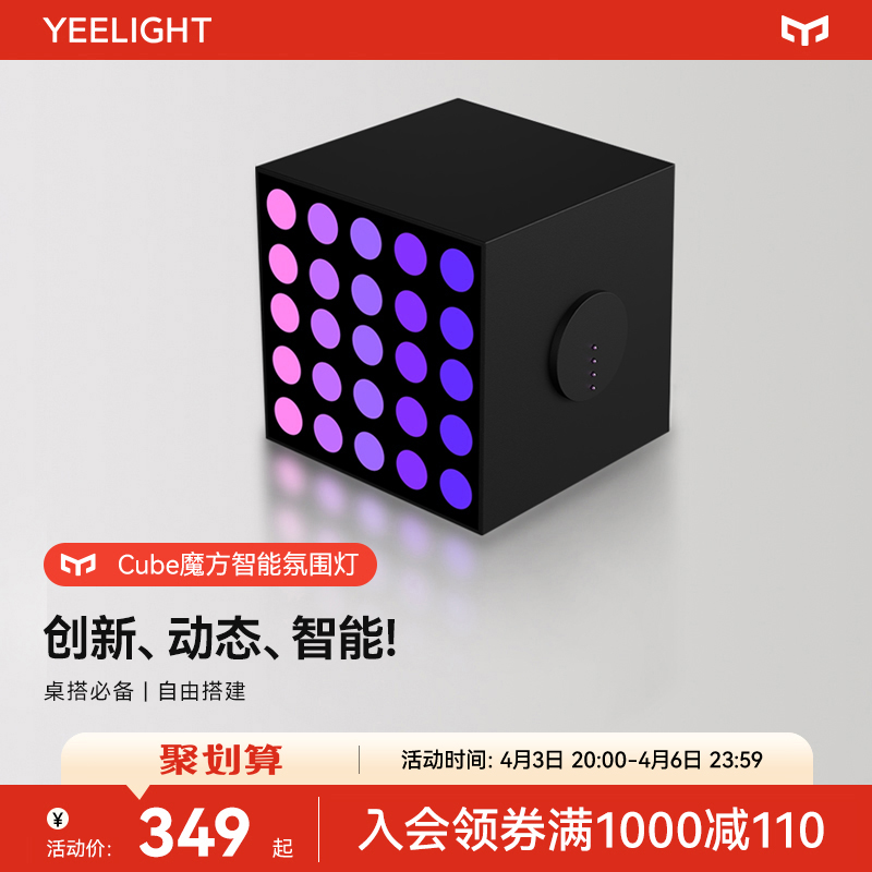 Yeelight 易来 Cube魔方氛围灯智能电竞电脑桌面创意生日礼物RGB动态 273.2元（
