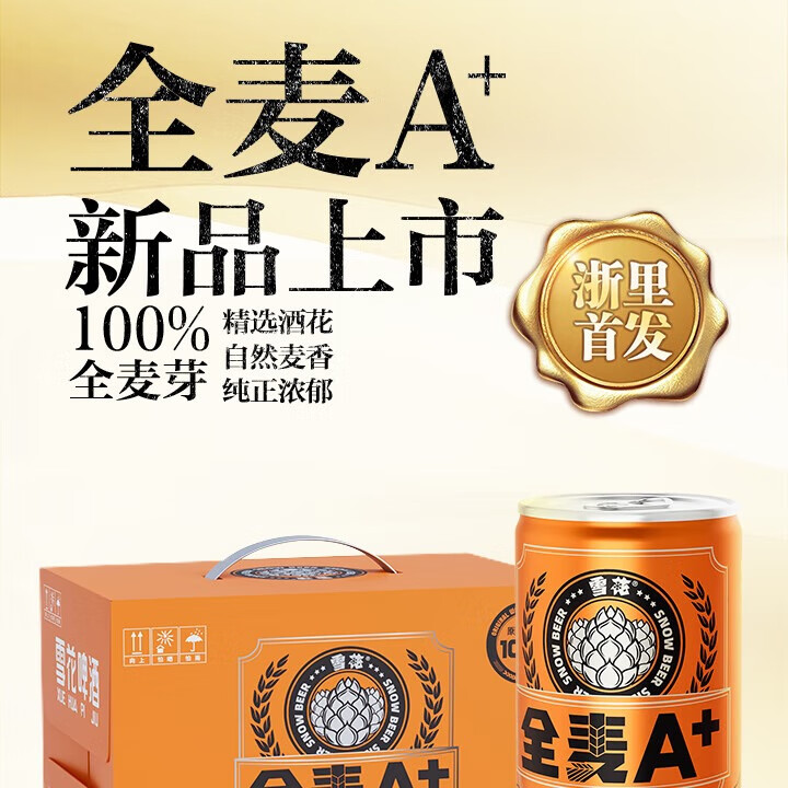 SNOWBEER 雪花 啤酒精酿全麦A+1L罐麦汁浓度10°全麦芽酿造 4.1元（需用券）