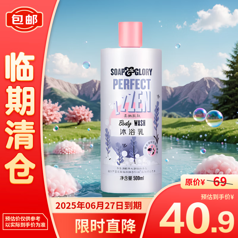 SOAP&GLORY 丝芙格芮静谧绮遇沐浴露500ml 留香持久护理 29.6元