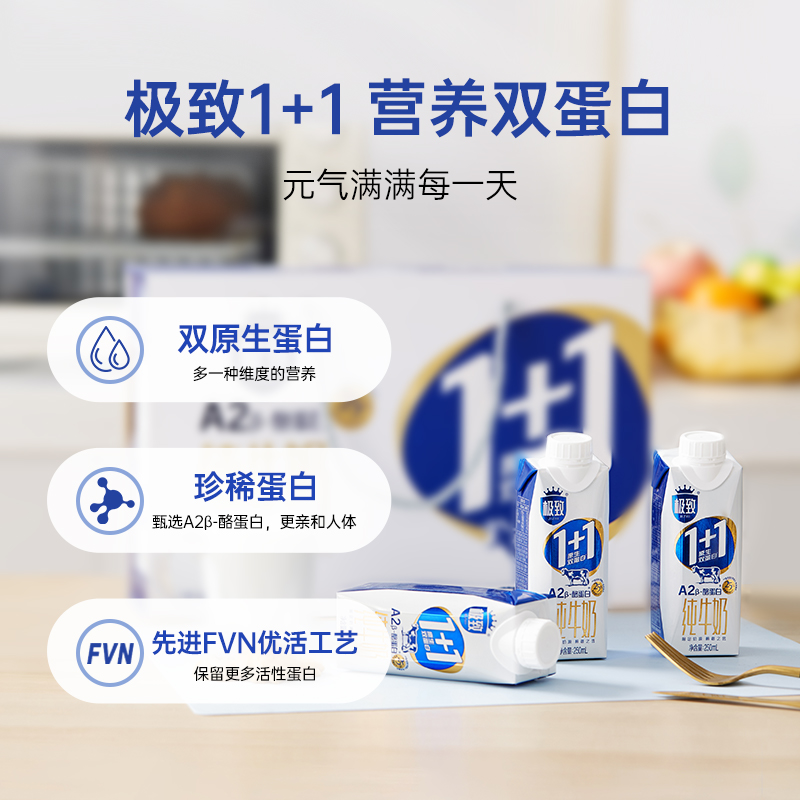 SANYUAN 三元 极致A2β-酪蛋白1+1原生双蛋白纯牛奶250ml 88元（需买2件，共176元