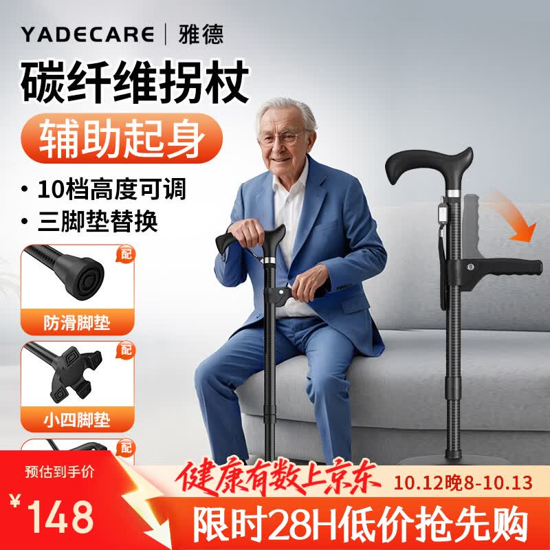 YADECARE 老人专用手杖碳纤维超轻稳固大四脚拐棍带辅助起身扶手 148元
