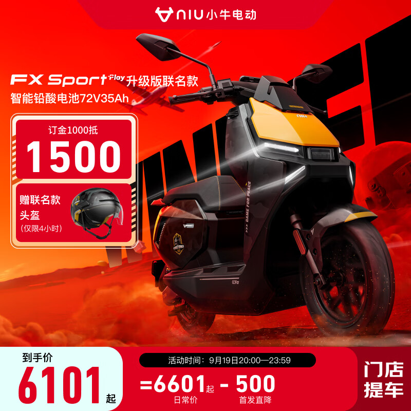 Niu Technologies 小牛电动 FX play sport 升级版 电动摩托车 XN1200DT-20A ￥1000