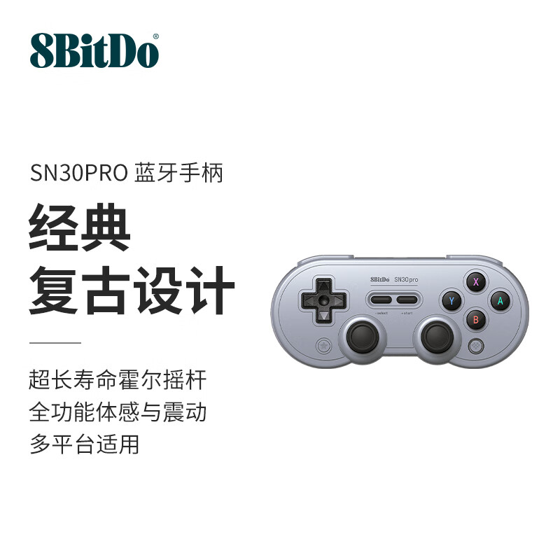 八位堂 8BITDO SN30 Pro 游戏手柄 SN30Pro无线 灰 霍尔 177.96元（需用券）