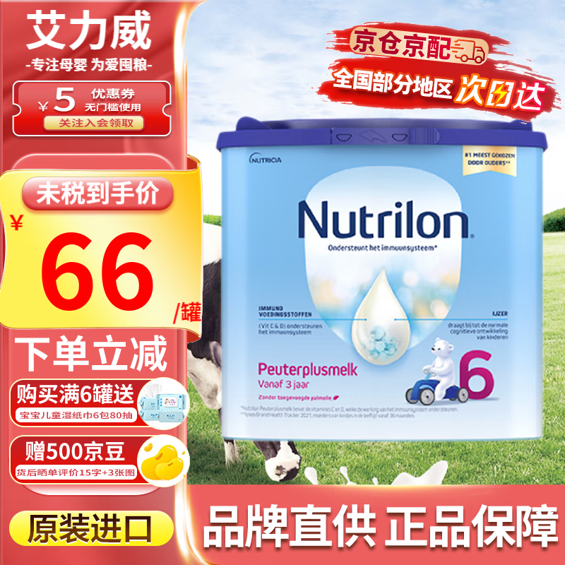 诺优能 牛栏（Nutrilon）荷兰本土经典版诺优能 婴幼儿配方奶粉800g/罐 23456段 