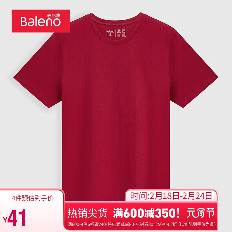 Baleno 班尼路 休闲圆领T恤男短袖打底短袖 13R深红-抗菌升级版 L 18.91元