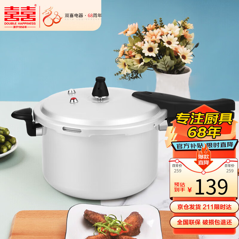 双喜 高压锅燃气电磁炉通用铝家用直型压力锅防爆22CM/5.5L 22cm/5.5L/2-3人使用 