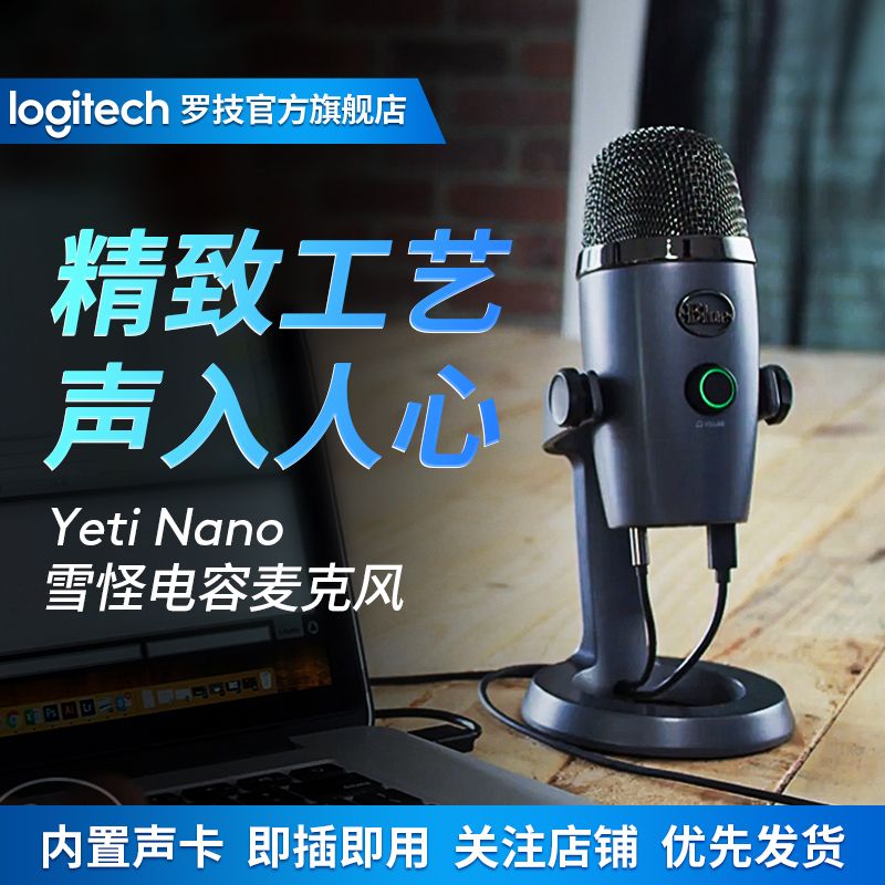 logitech 罗技 Blue Yeti Nano小雪怪USB专业电容麦克风直播K歌录音 719元