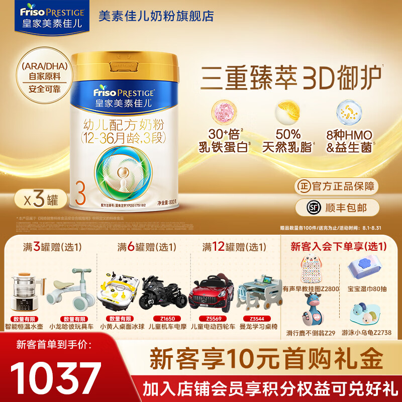 美素佳儿 皇家 3段 婴幼儿配方奶粉 800g 3 罐装 995元包邮（需用券）