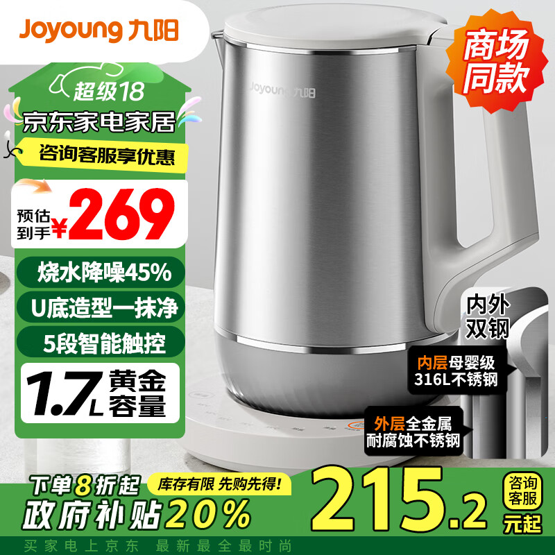 Joyoung 九阳 U底无死角热水壶烧水壶5段控温 1.7L 316L不锈钢一体无缝0胶水电水