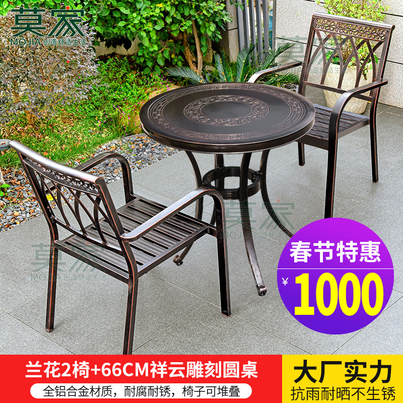 莫家 HZM730 铝合金餐桌椅组合 2+1 66CM祥云雕刻圆桌 1000元（需用券）