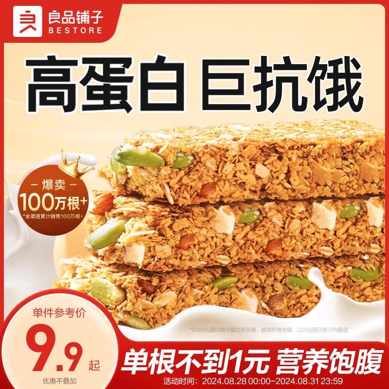 良品铺子每日坚果蛋白棒代餐食品能量棒饼干燕麦谷物棒解馋零食 ￥12.9