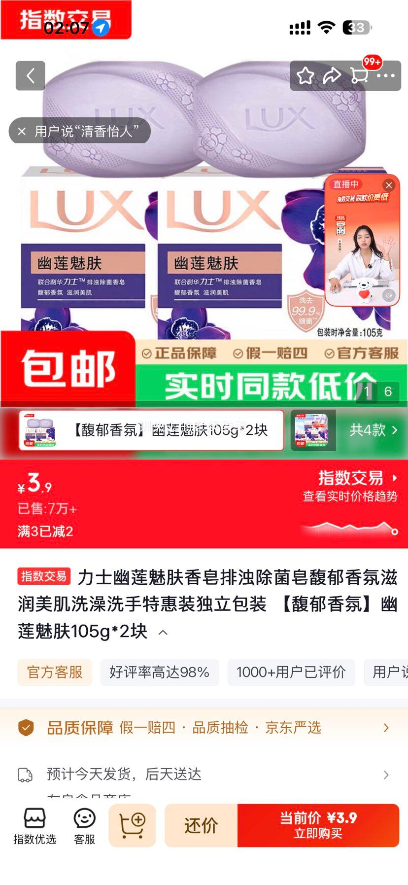 力士 幽莲魅肤香皂 105g×2块 馥郁香氛 3.9元 折1.95元/块 - 86线报
