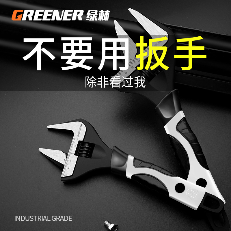 GREENER 绿林 活动扳手工具德国大开口多功能活口万能扳手卫浴板手万用板子 