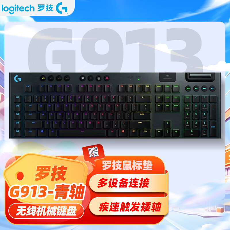logitech 罗技 G）G913 蓝牙无线有线三模机械键盘 疾速触发矮轴 109键游戏键盘 