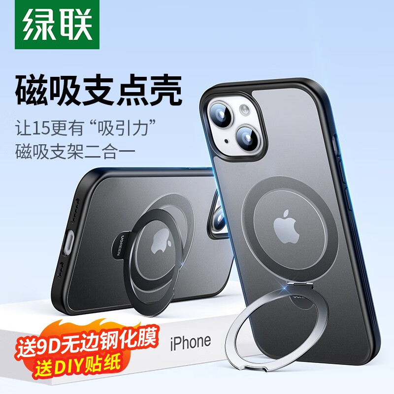 UGREEN 绿联 苹果15手机壳iPhone15 支架壳新款 防摔保护套 磨砂黑 39元（需用券