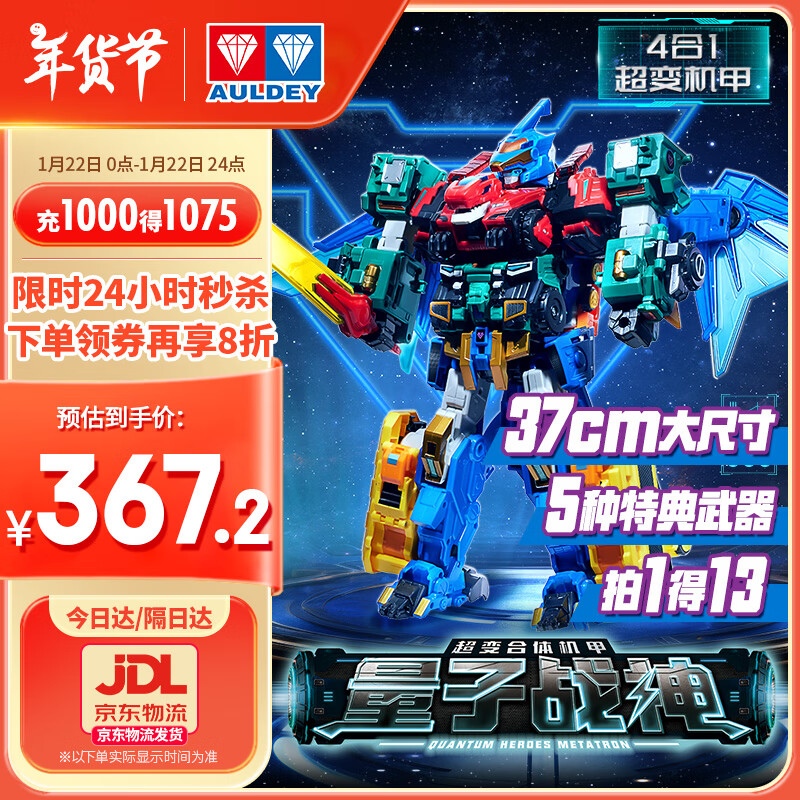 AULDEY 奥迪双钻 量子战队变形机器人 超变合体量子战神（大尺寸37cm） 329元
