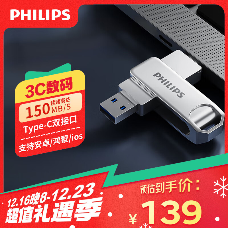 PHILIPS 飞利浦 256GB Type-C USB3.2 双接口手机U盘 61UT-D金属旋转 高速读写 商务办