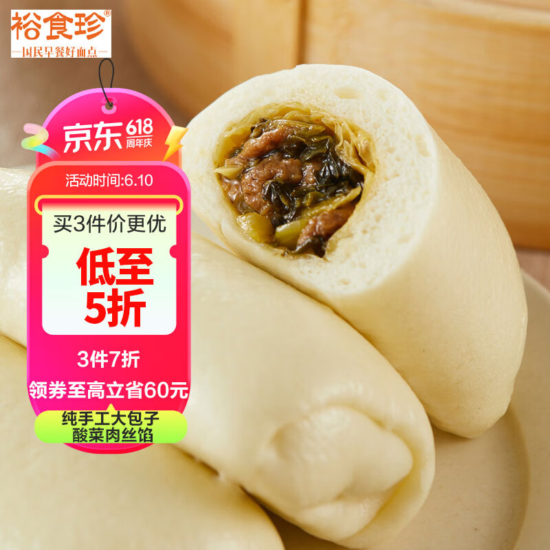 裕食珍 嘟嘟卷锁汁酸菜肉丝包子 720g6个 手工制作早餐速食生鲜面点 嘟嘟卷