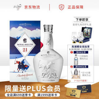 皇家礼炮 Royal Salute 21年苏格兰威士忌雪地马球限量版700ml 1045元 京东商城 逛丢 实时同步全网折扣