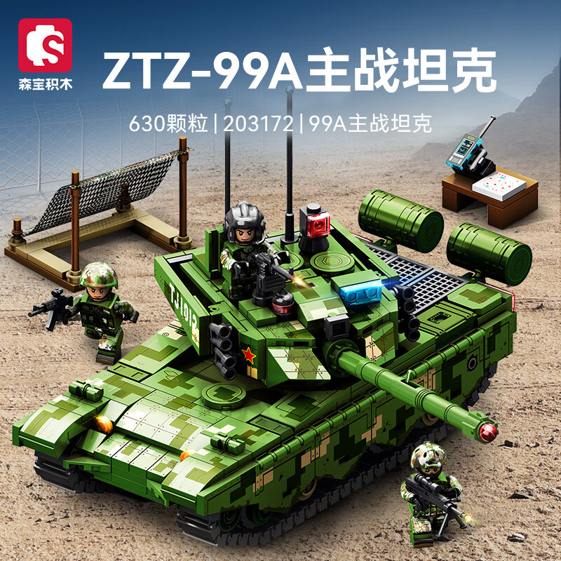 森宝积木 强国雄风 ZTZ-99A主战坦克203172 49元包邮（双重优惠）