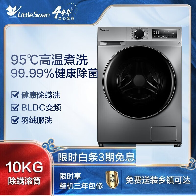 小天鹅 纯净系列 TG100VT096WDG-Y1T 滚筒洗衣机 10kg 1439元（需用券）