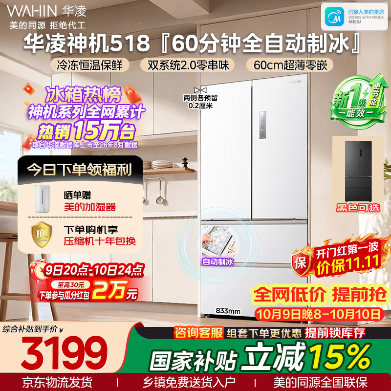 华凌 神机系列 HR-518WUFIPZ 风冷法式门冰箱 518L 雾影白 3149元 - 线报酷