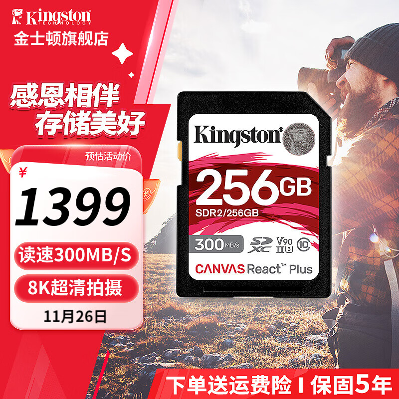 Kingston 金士顿 SDR2系列 SD存储卡 256GB（UHS-II、V90、U3） 1259元（需用券）