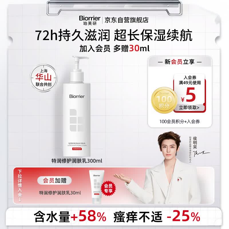 珀芙研 特润修护润肤乳 300ml 29元 - 86线报