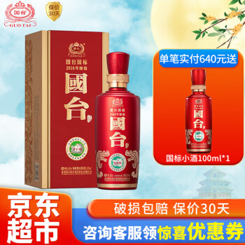 guotai 国台 国标 2018年 53%vol 酱香型白酒 500ml 单瓶装 ￥274