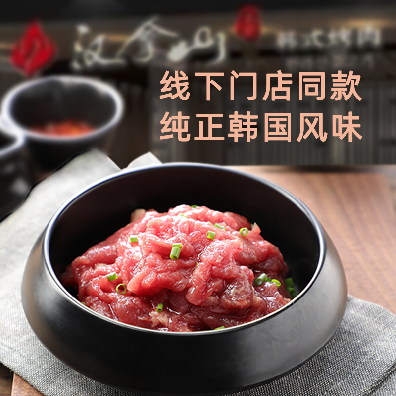 门店同款，汉拿山 韩式烤肉食材组合套餐 1700g（烤牛肉400g+韩式牛肉200g+辣