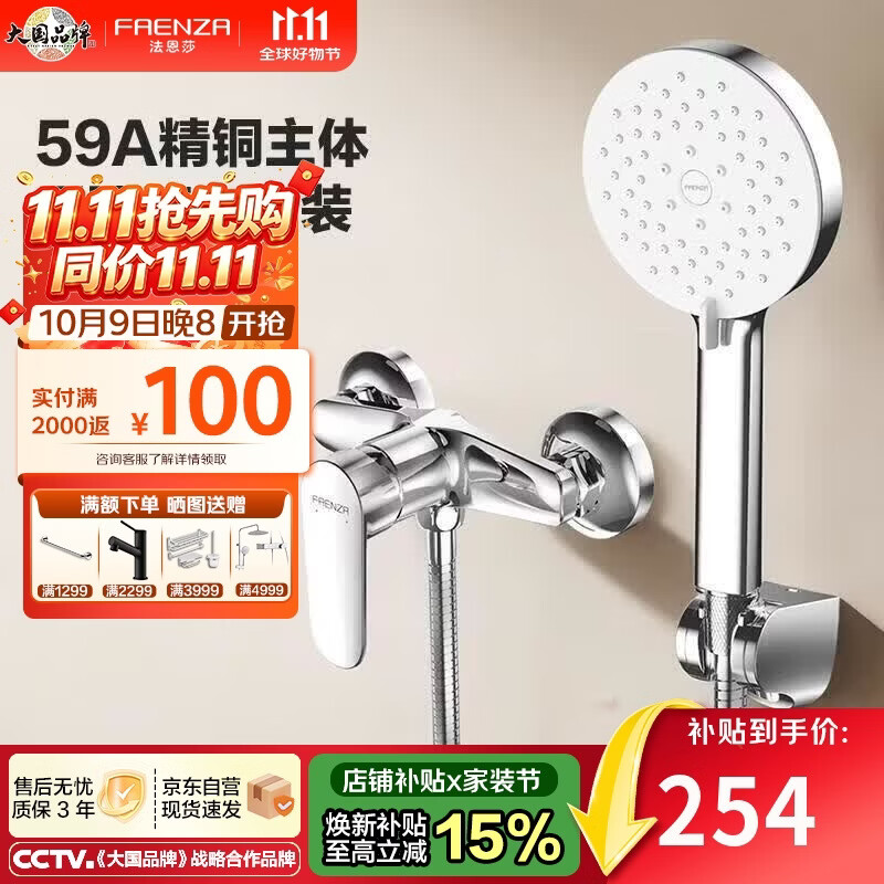 法恩莎 FV3C8611CP-A 全套淋浴花洒简约套装 精铜主体-增压款 包安装/拆旧 203.35元 - 线报酷