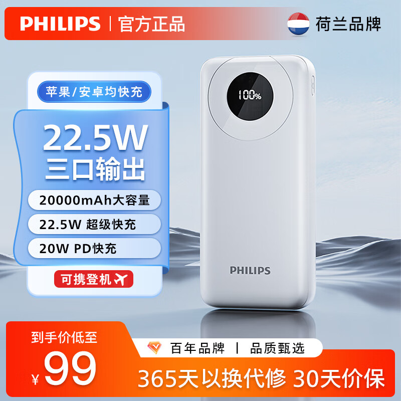 飞利浦 DLP2205 移动电源 20000mAh 22.5W ￥99