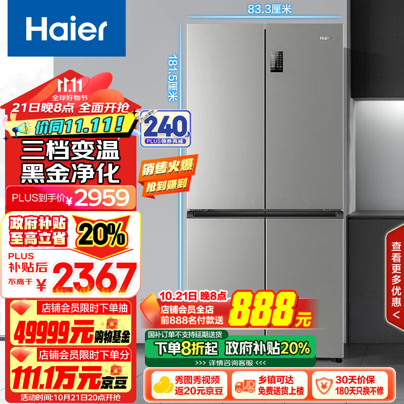 Haier 海尔 539升十字对开门风冷无霜电冰箱一级能效变频BCD-539WGHTDEDH9U1 ￥2275.