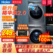 百亿补贴：Haier 海尔 66s 洗烘套装升级款 精华洗2.0 洗烘套装 6298元