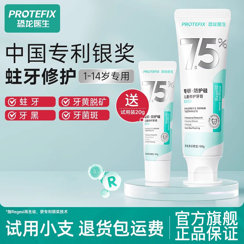 百亿补贴：PROTEFIX 恐龙医生 儿童牙膏3-6到12岁含氟防蛀牙固齿修护龋齿换牙