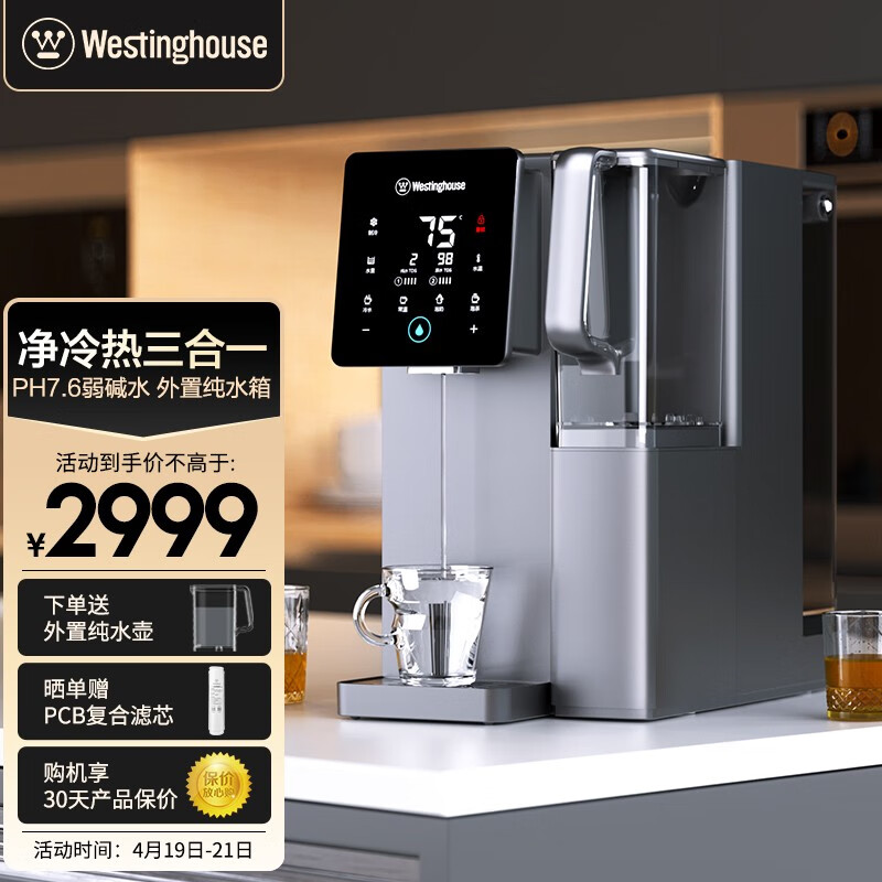 西屋电气 西屋（Westinghouse）弱碱性净水器 WFHRO-F5曼哈顿版 2899元（需用券）