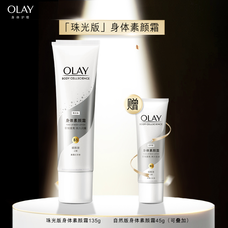 OLAY 玉兰油 身体素颜霜身体乳秋冬保湿烟酰胺白茶香焕亮自然亮肤 84元（需