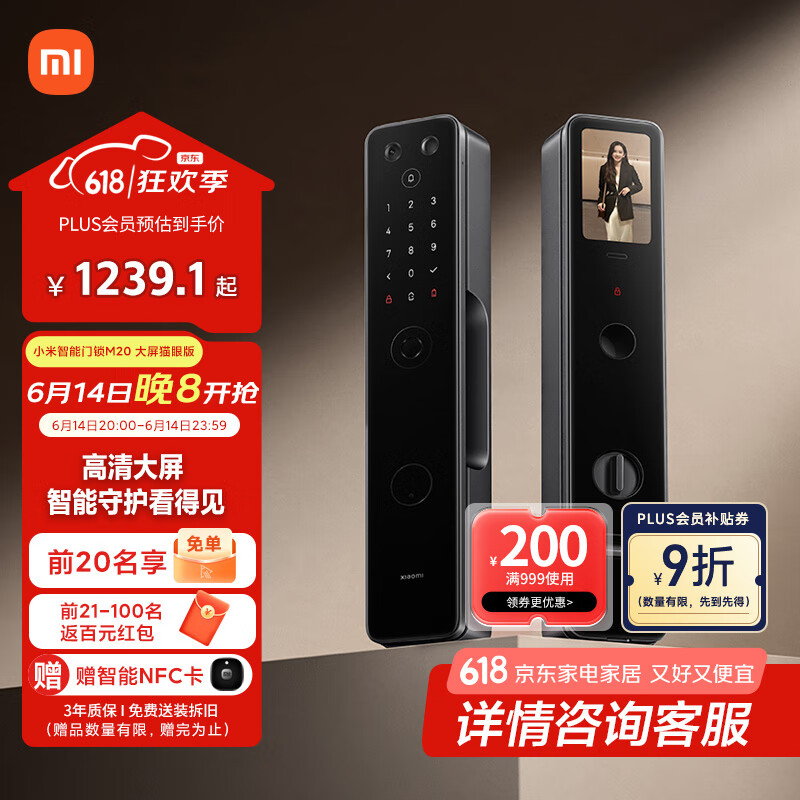 小米 Xiaomi XMZNMST05YD 智能门锁 M20 大屏猫眼版 黑色 940.36元（需用券）