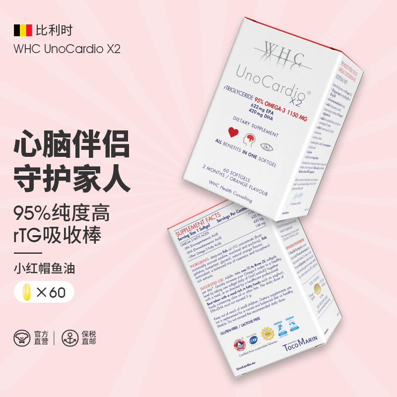 WHC 比利时WHC小红帽rTG结构95%高纯度深海鱼油Omega3呵护眼脑 60粒 275.99元（需